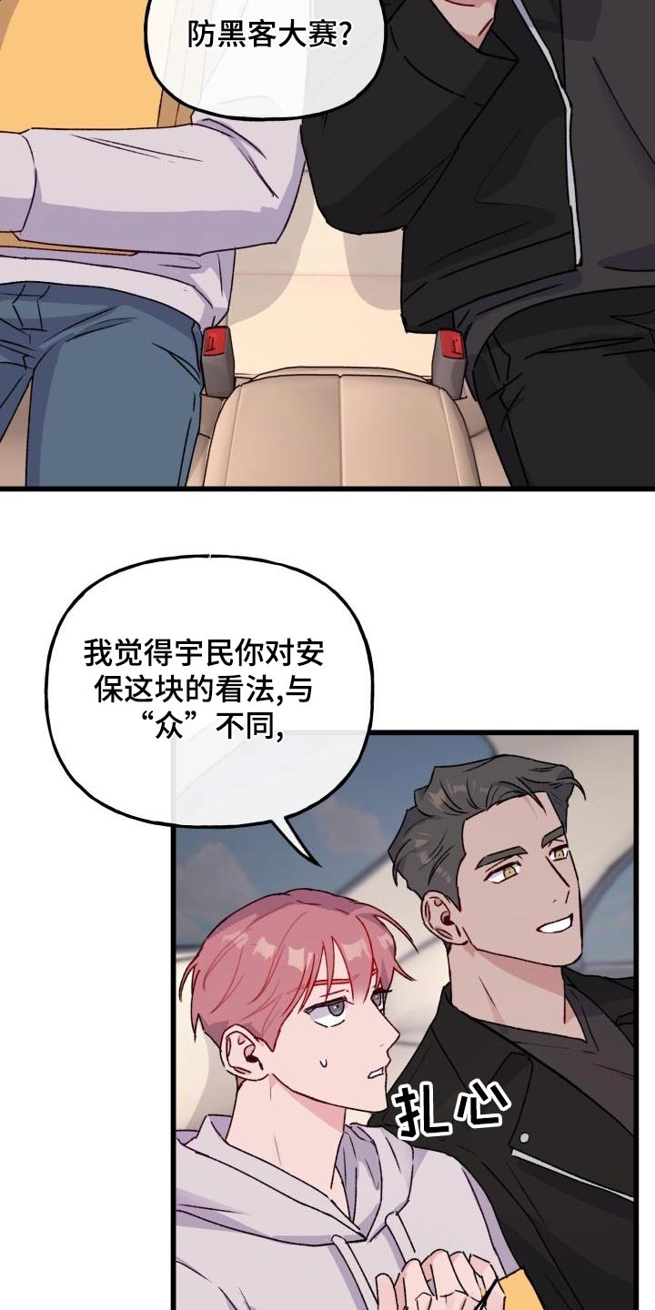 危险瞬间漫画,第13章：一起工作2图