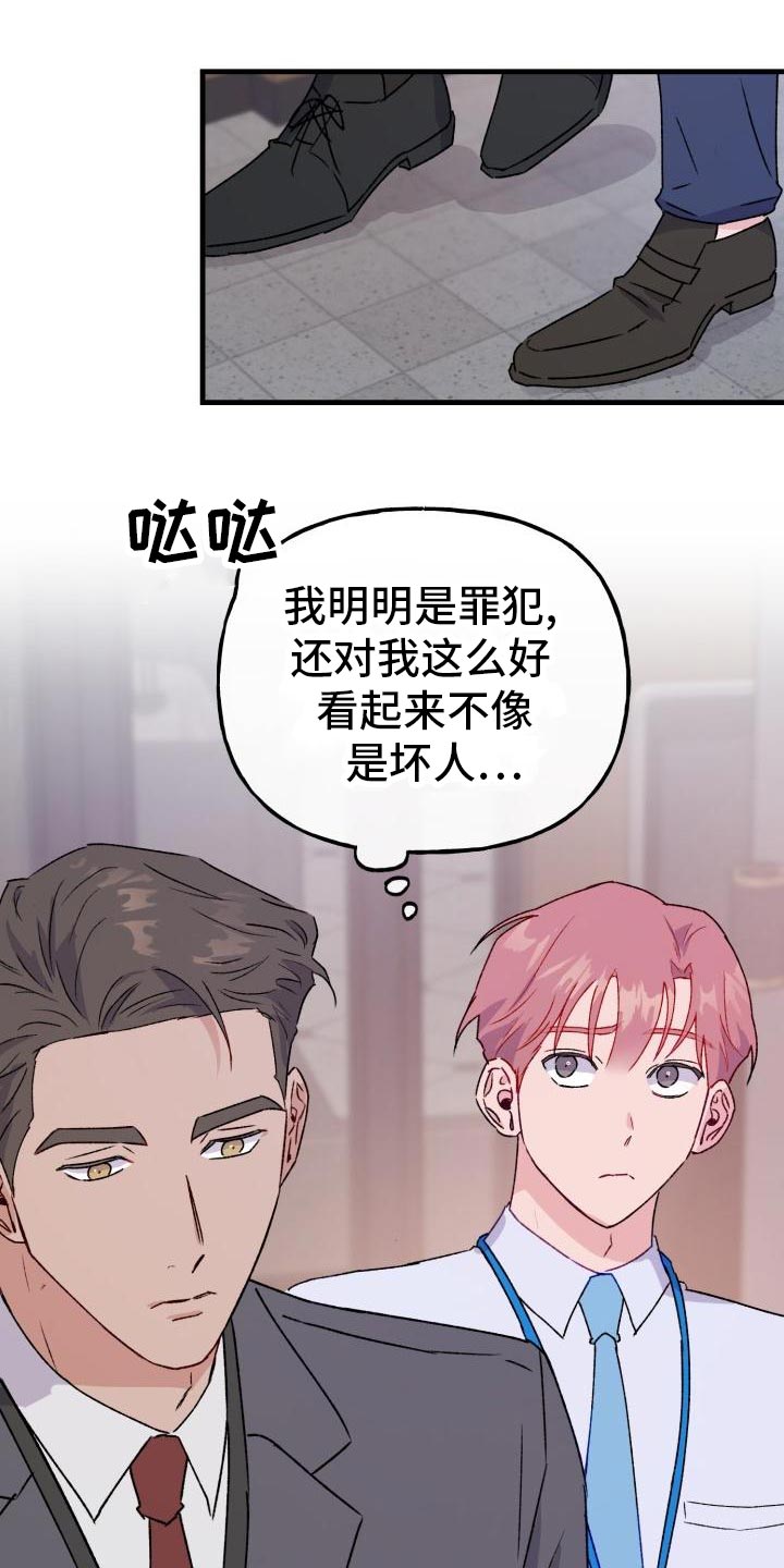 危险捕捉漫画,第17章：长话短说2图