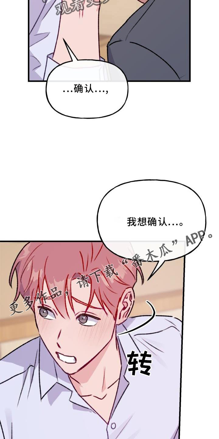 危险不乱尝ppt漫画,第21章：慢慢来1图