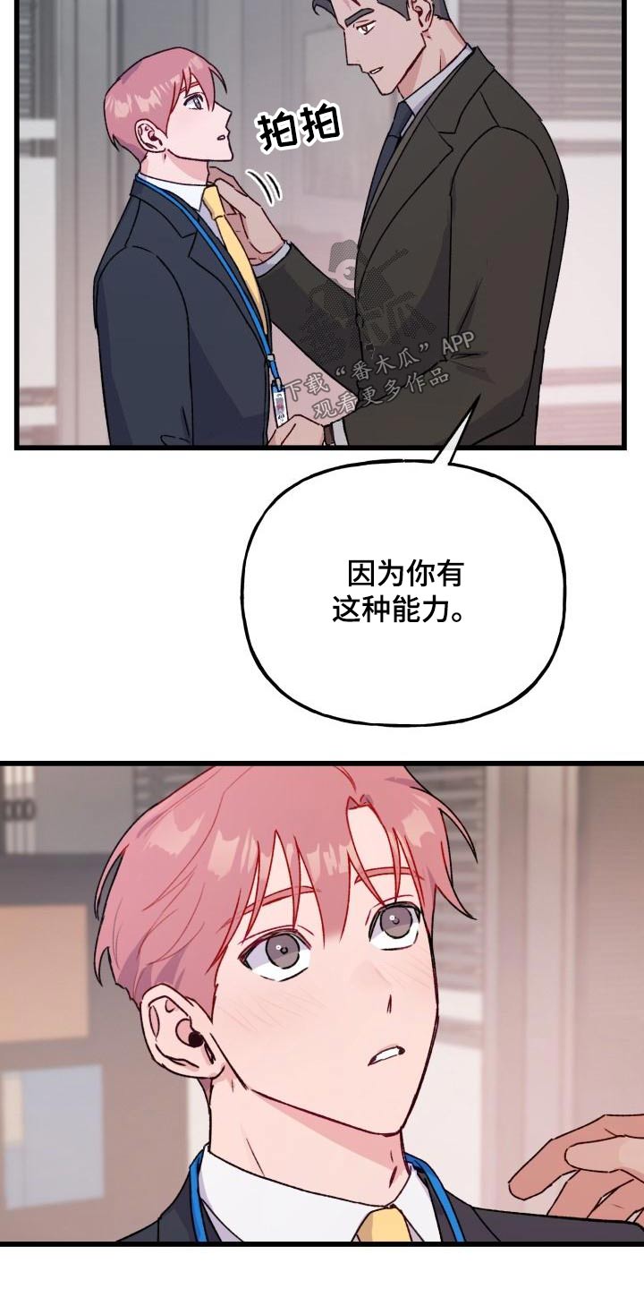 危险捕捉漫画,第14章：幻想2图