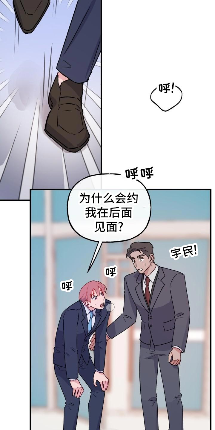 危险采蜂漫画,第17章：长话短说2图