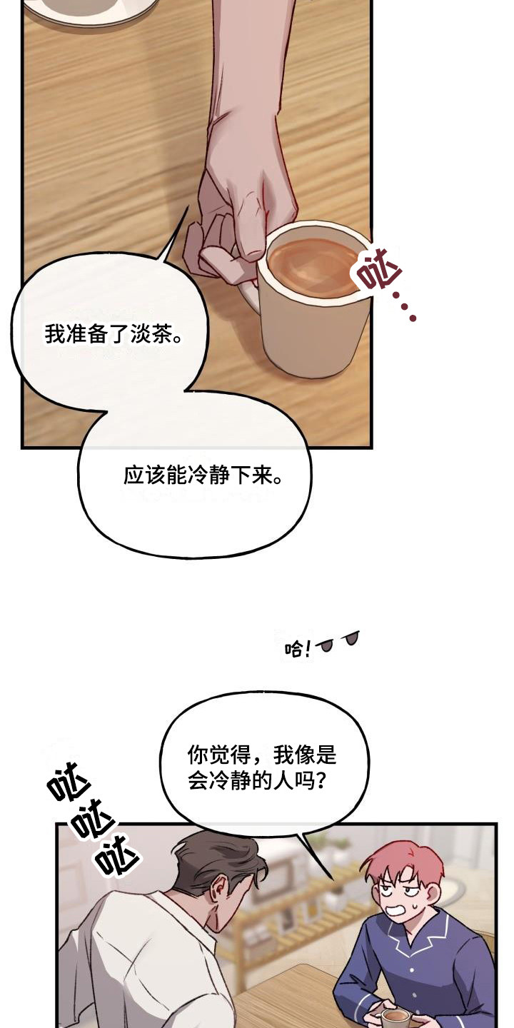 危险驾驶罪量刑标准漫画,第6章：清醒1图