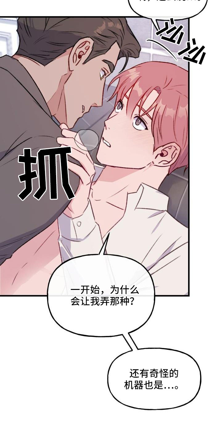 危险捕捉漫画,第29章：好无耻【完结】2图