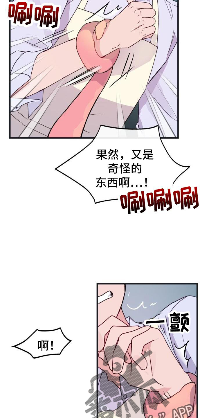 危险不乱尝ppt漫画,第19章：怀念1图