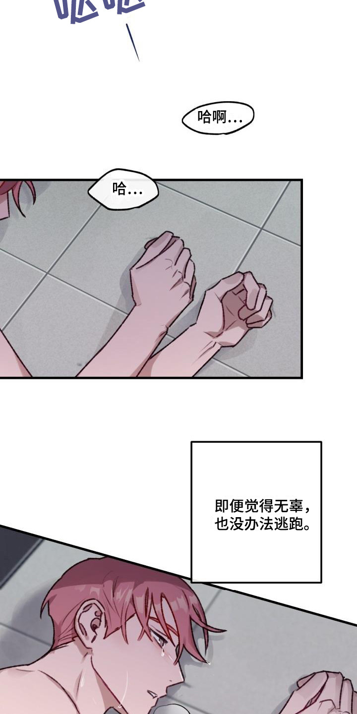 危险动作请勿模仿漫画,第10章：精疲力尽1图