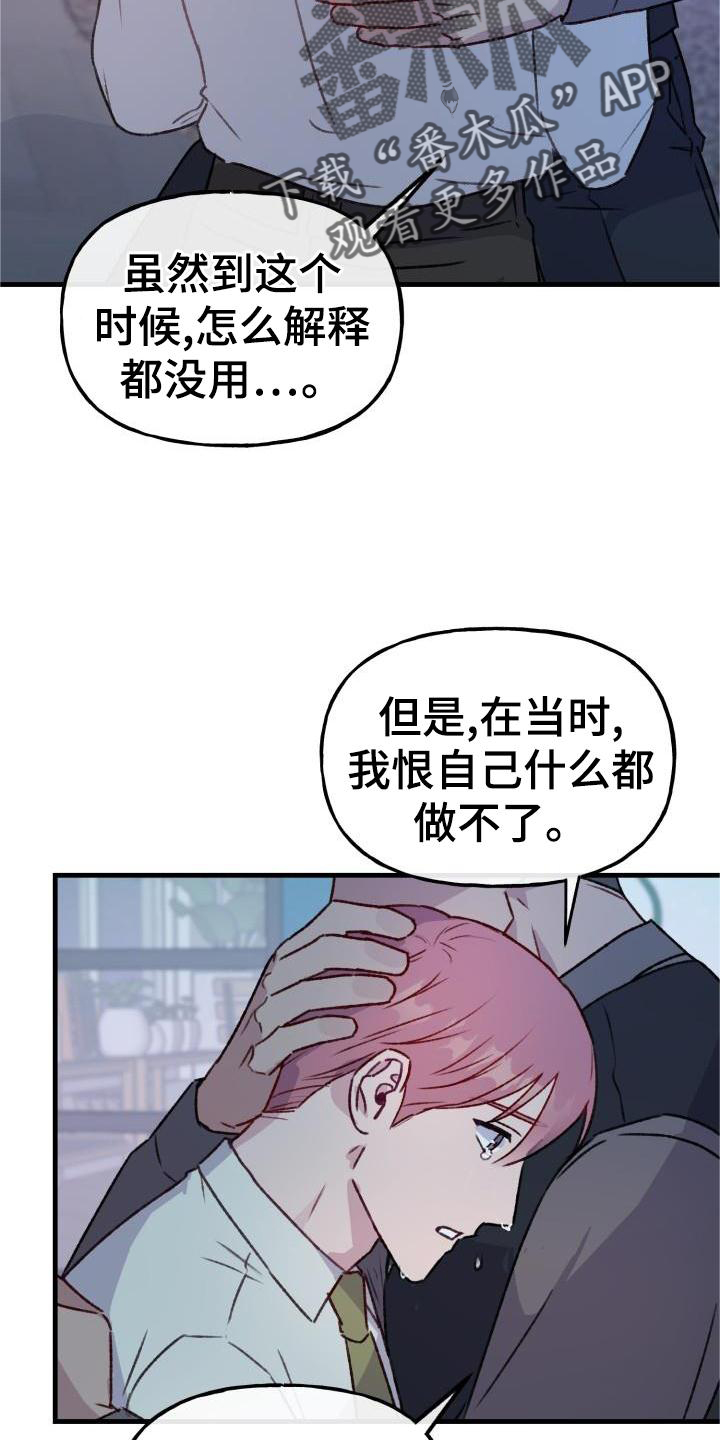 危险捕鱼纪录片漫画,第27章：安慰2图