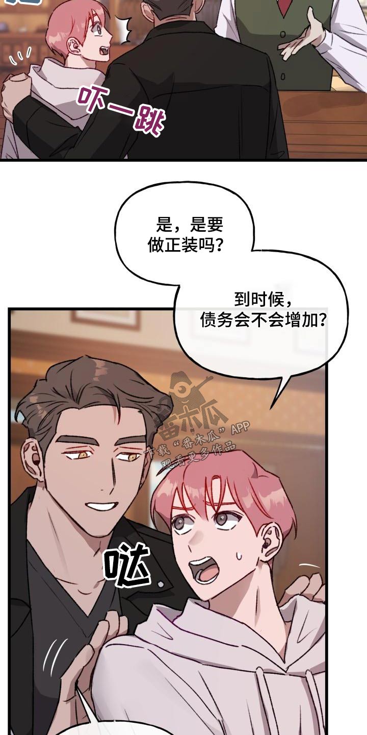 危险瞬间漫画,第12章：西装1图