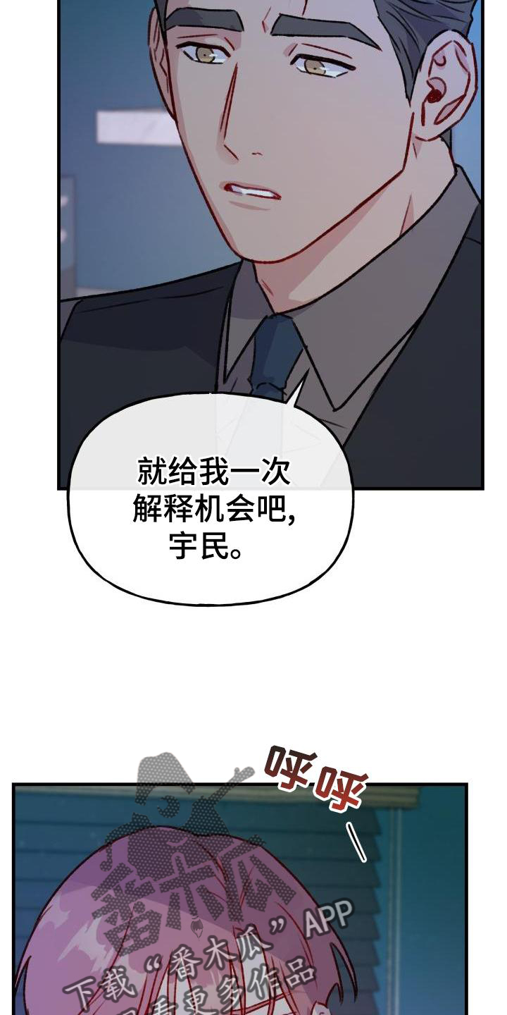 危险派对漫画,第26章：黑幕2图