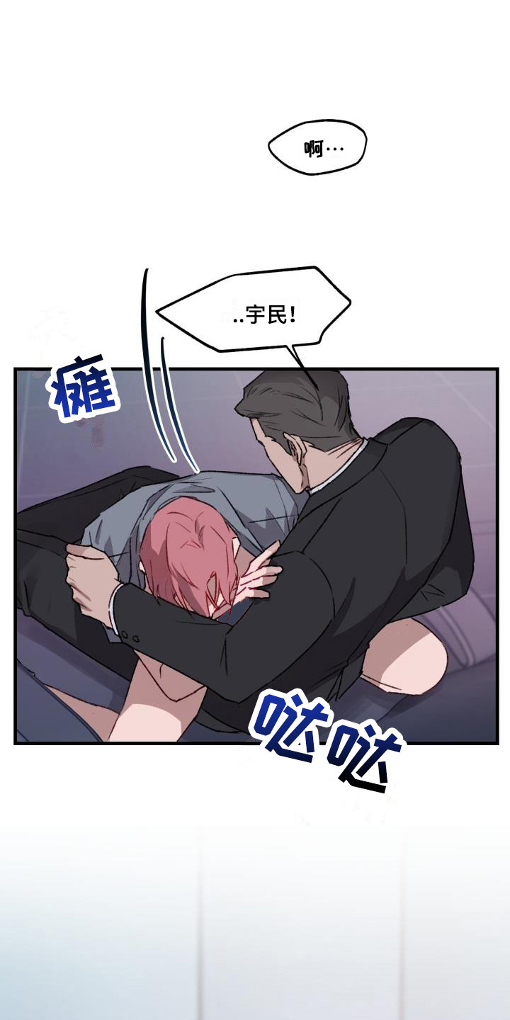 危险捕捉漫画,第6章：清醒2图