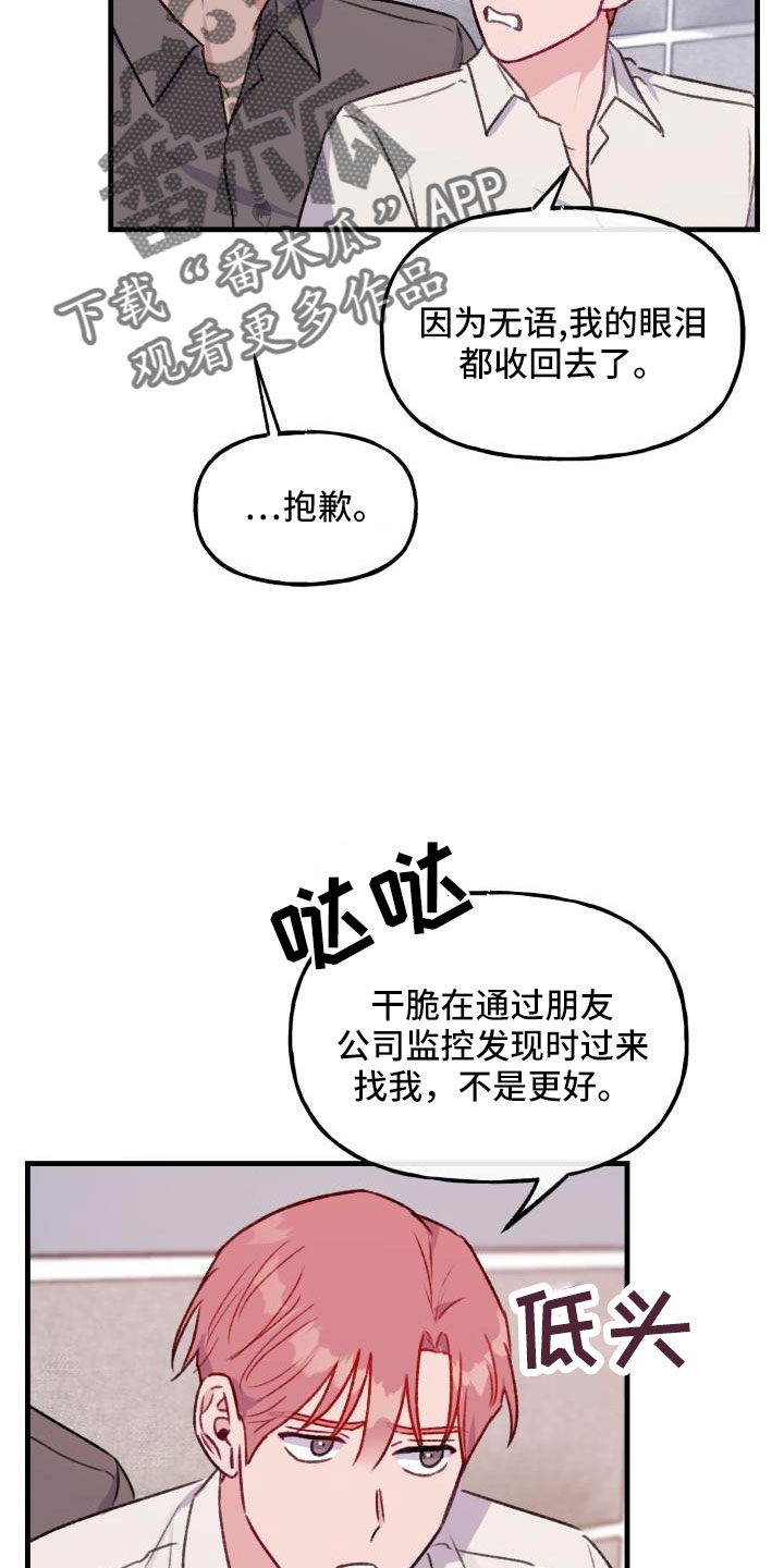 危险不乱尝教案漫画,第28章：要还一辈子2图