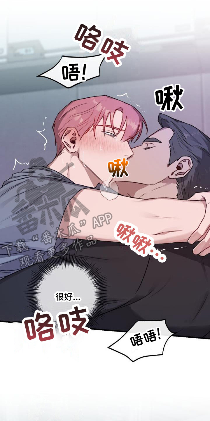 危险捕捉漫画,第6章：清醒2图