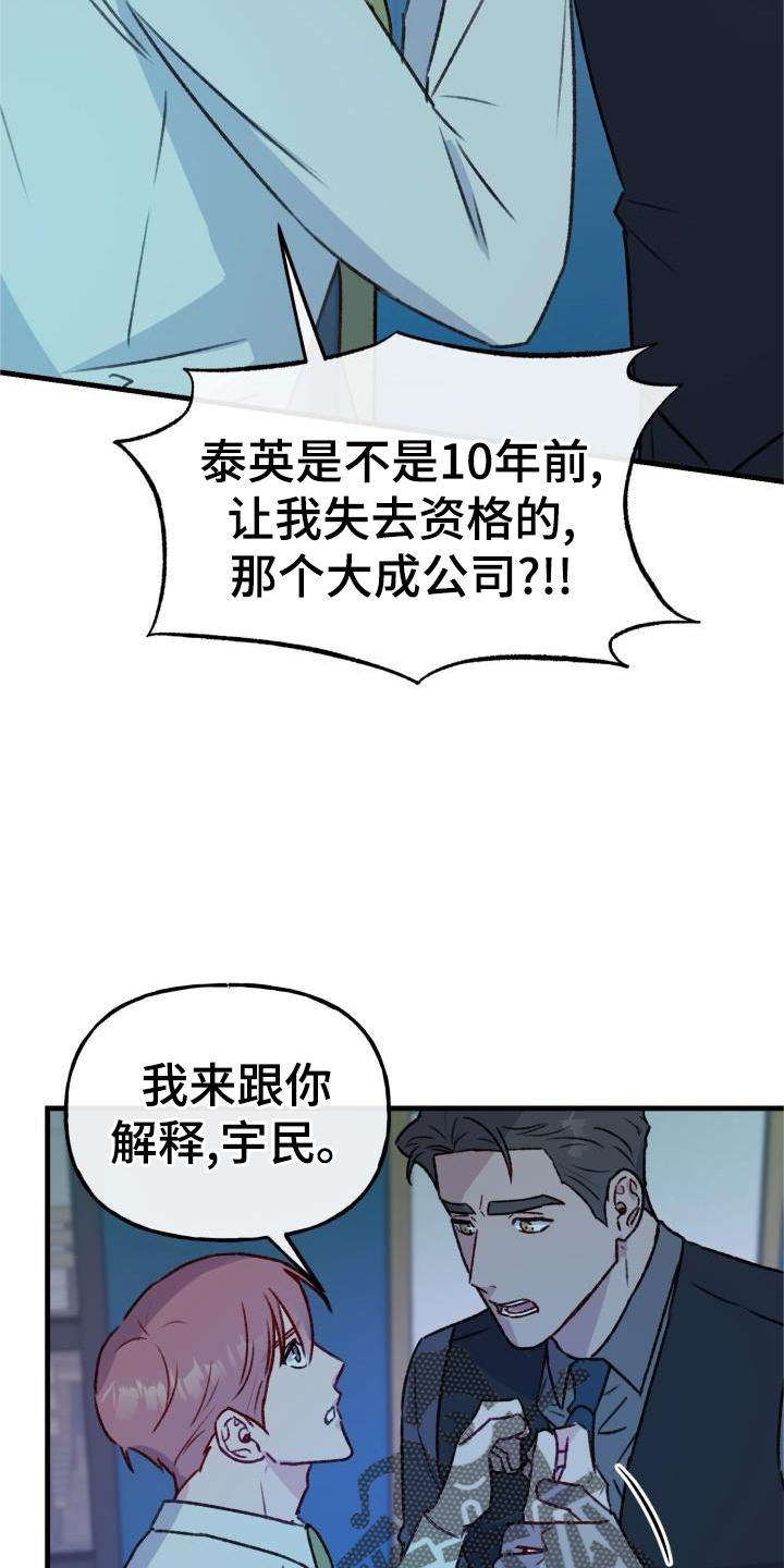 危险捕捉漫画,第26章：黑幕2图