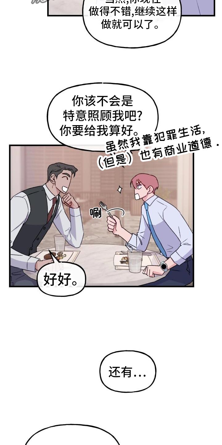 危险犯漫画,第17章：长话短说1图