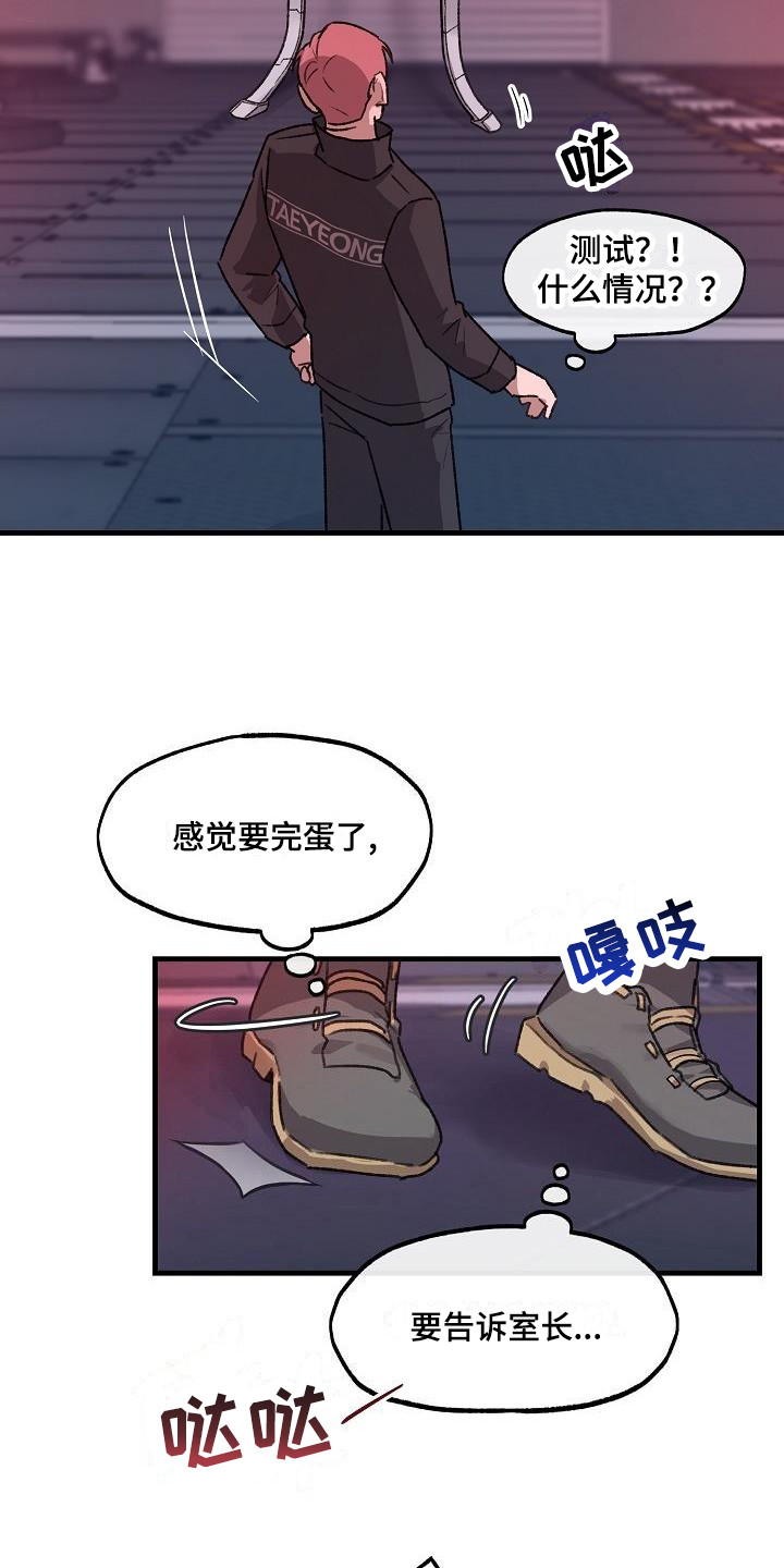 危险捕捉漫画一口气看完漫画,第4章：实验体1图