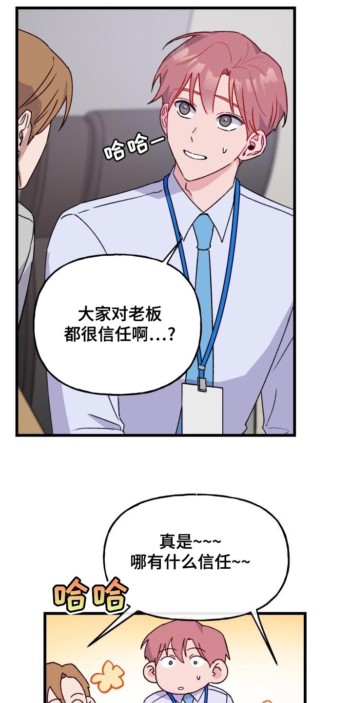 危险边缘漫画,第16章：害怕2图