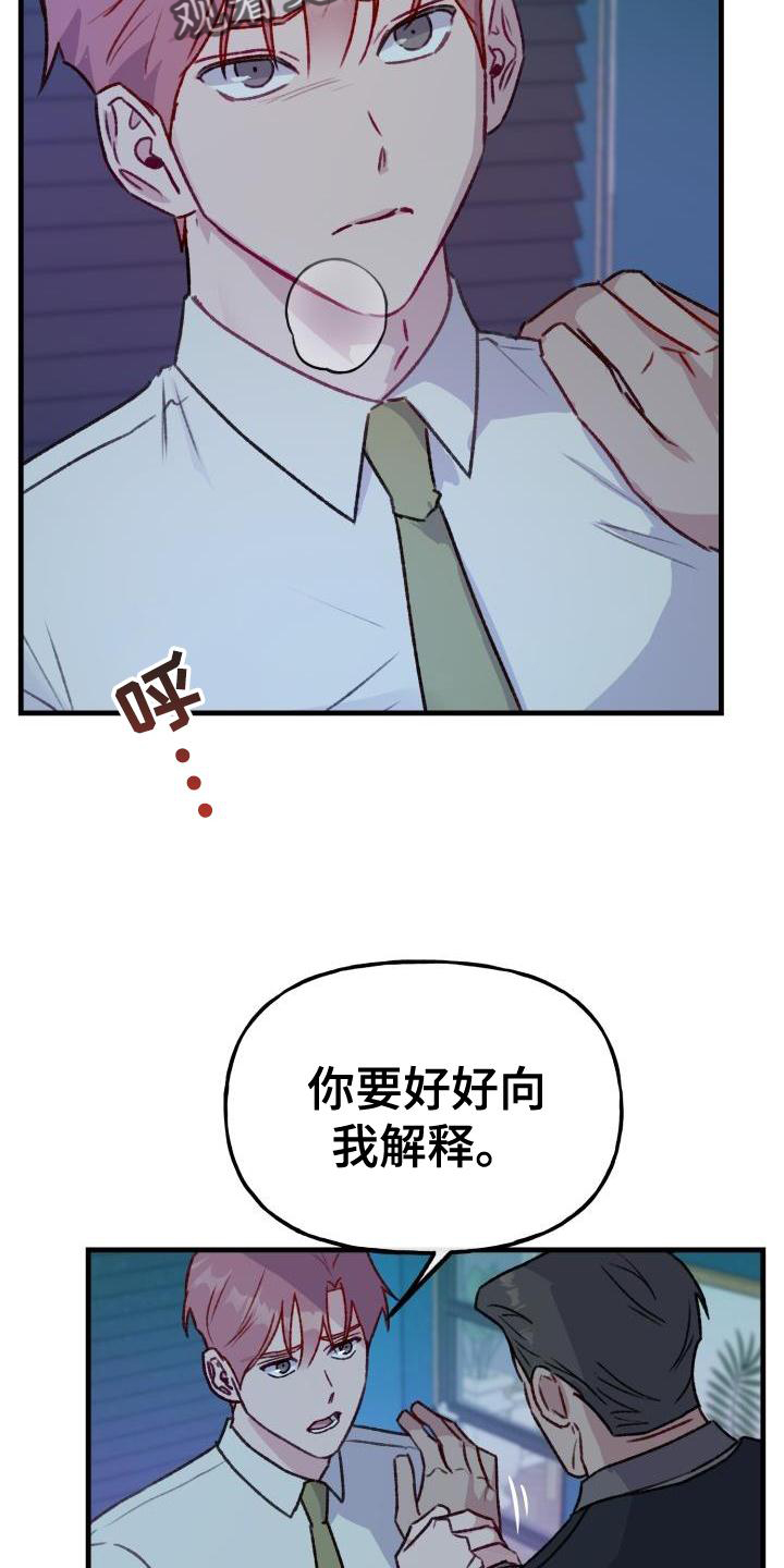 危险派对漫画,第26章：黑幕1图