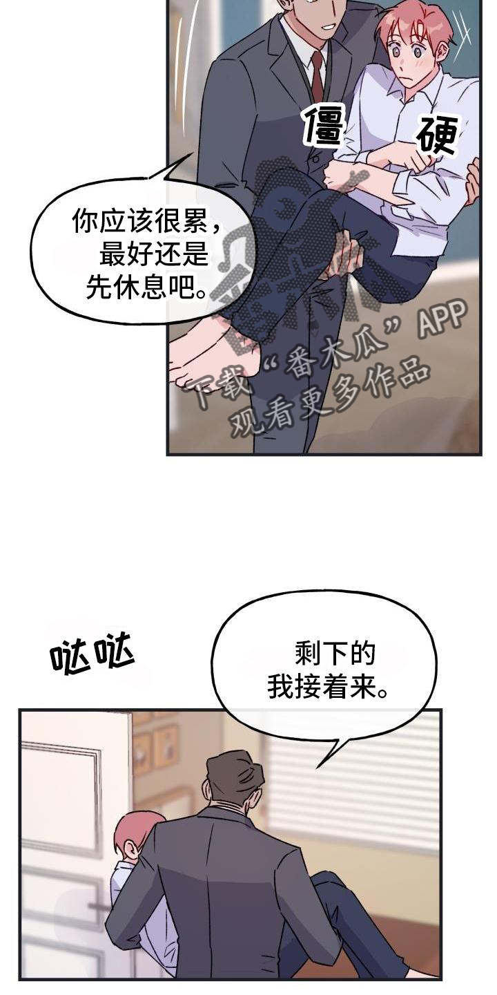 危险抓捕罪犯漫画,第20章：感动2图