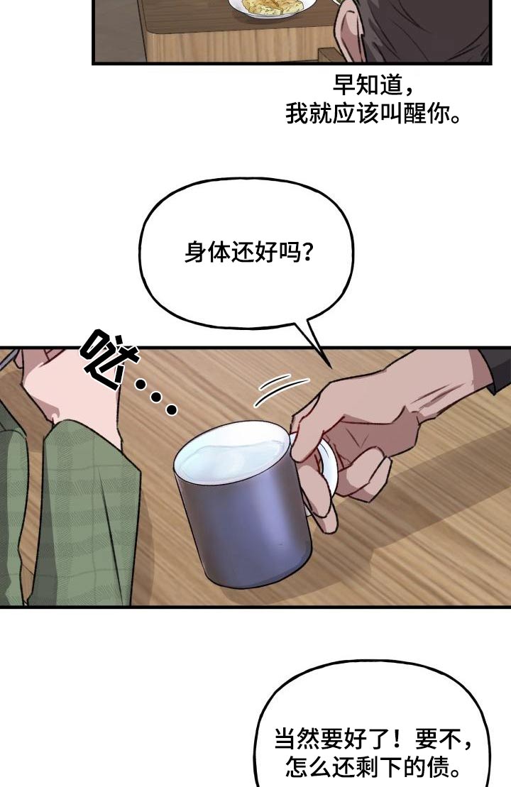 危险捕获漫画,第11章：做饭1图