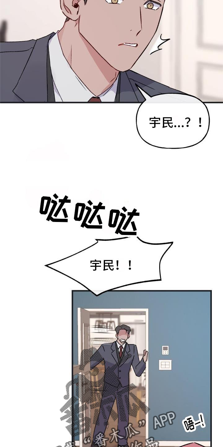 危险不乱尝ppt漫画,第19章：怀念1图