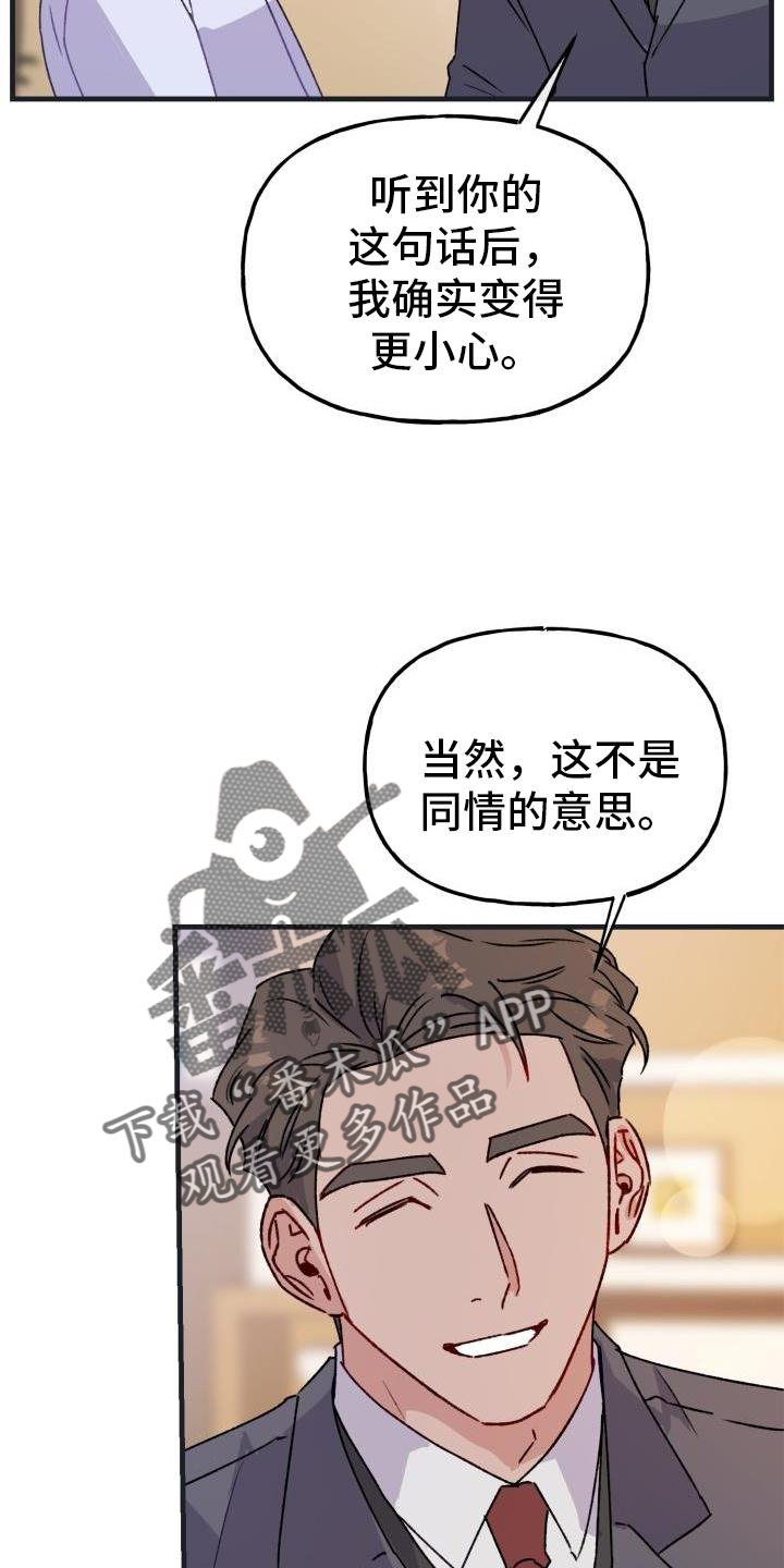 危险边缘漫画,第20章：感动2图