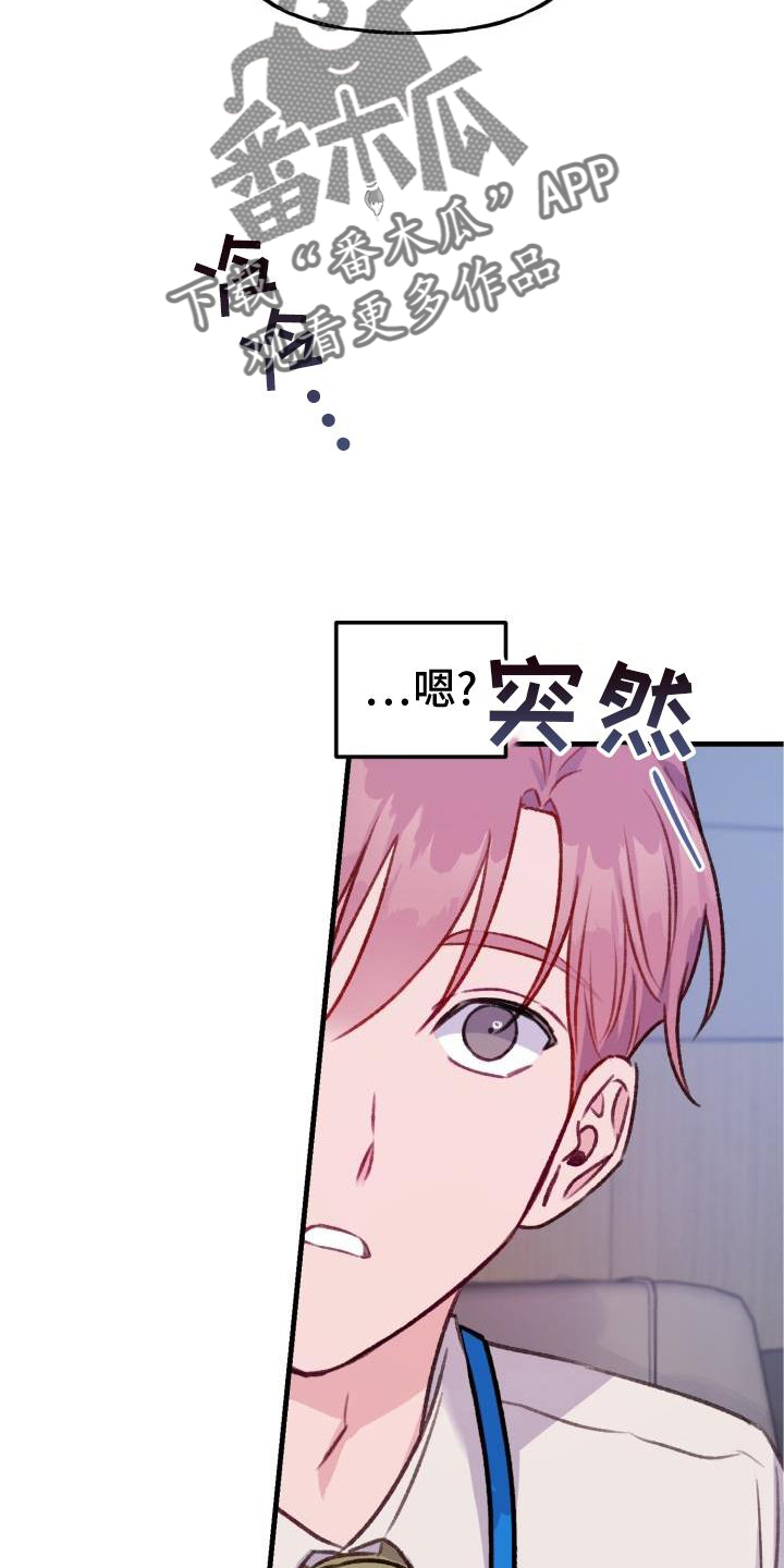 危险捕捉漫画,第25章：担心2图