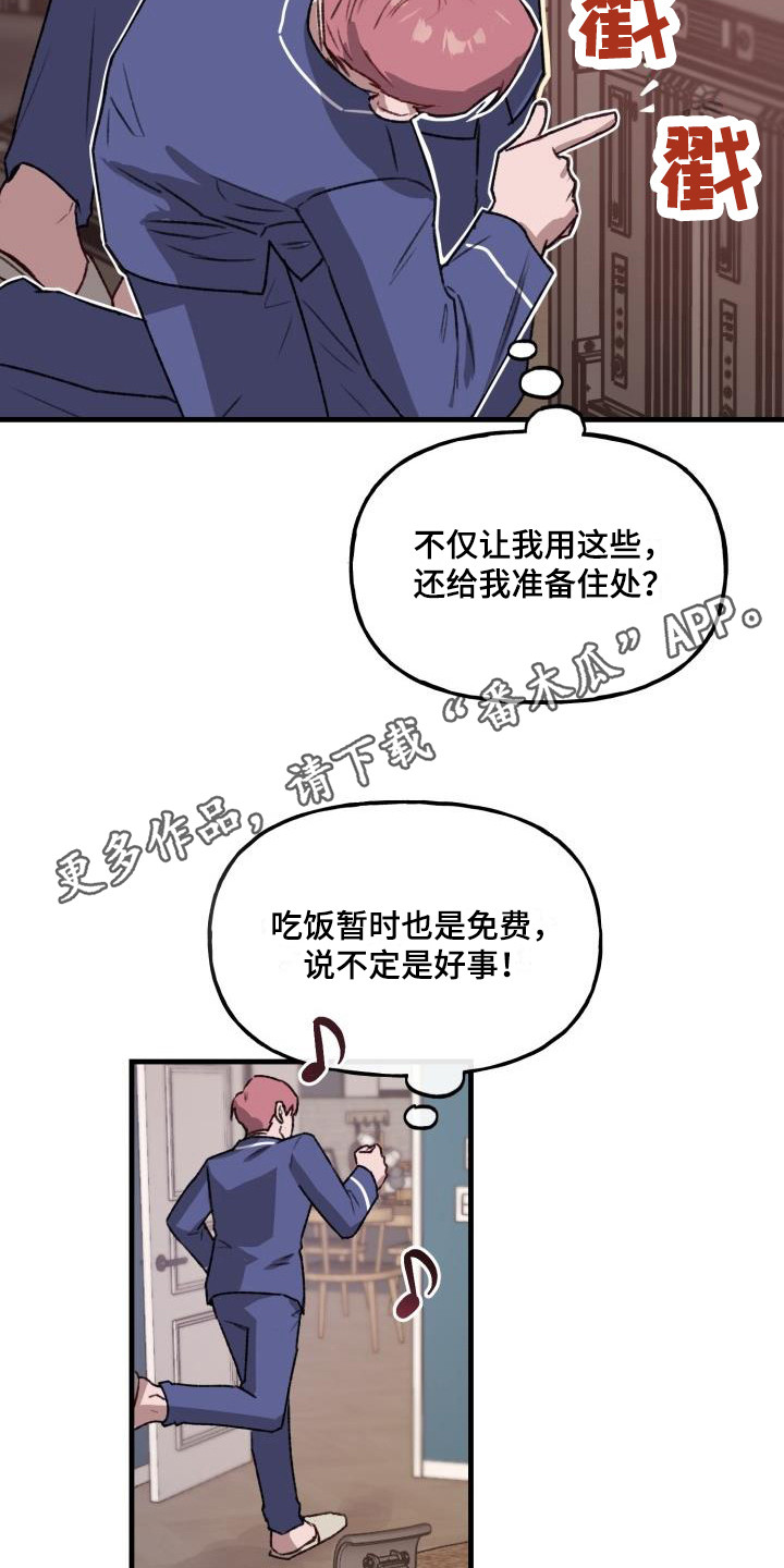 危险化学品安全管理条例漫画,第7章：理想乡2图