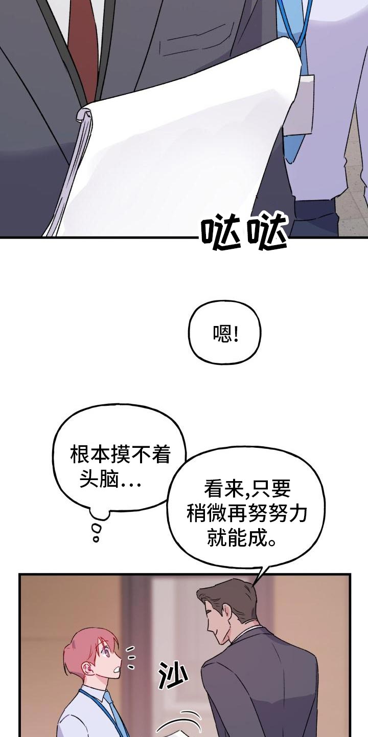 危险捕捉漫画,第17章：长话短说1图