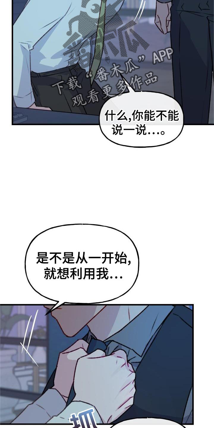 危险捕捉漫画,第26章：黑幕2图