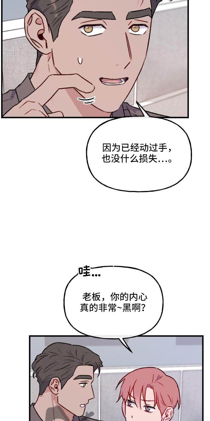 危险不乱尝教案漫画,第28章：要还一辈子1图