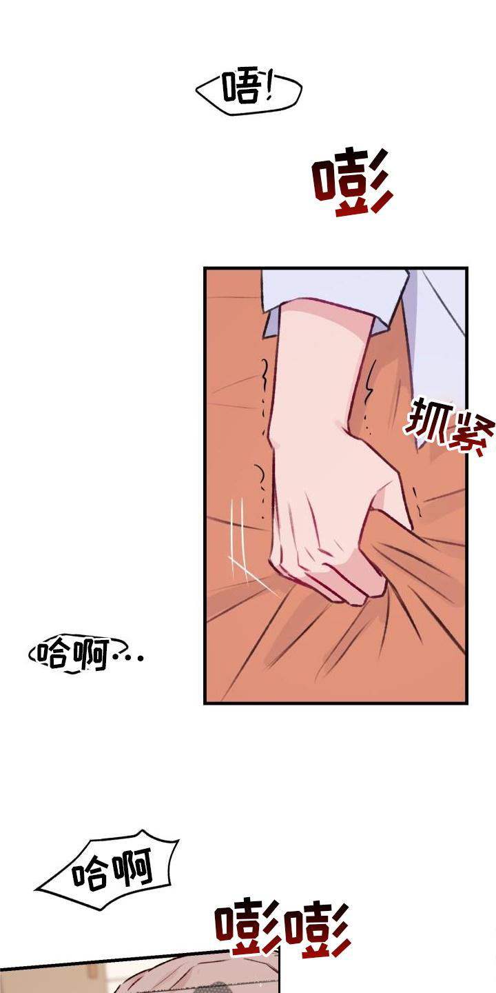 危险捕捉漫画,第22章：可爱1图