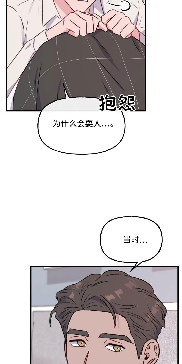 危险捕捉图片漫画,第28章：要还一辈子1图