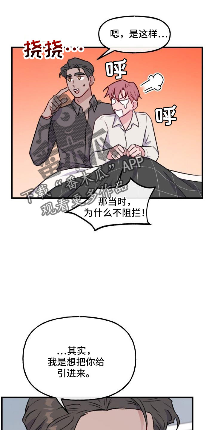 危险不乱尝教案漫画,第28章：要还一辈子2图