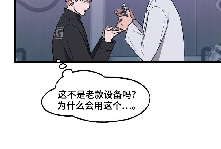 危险捕捉漫画,第4章：实验体1图