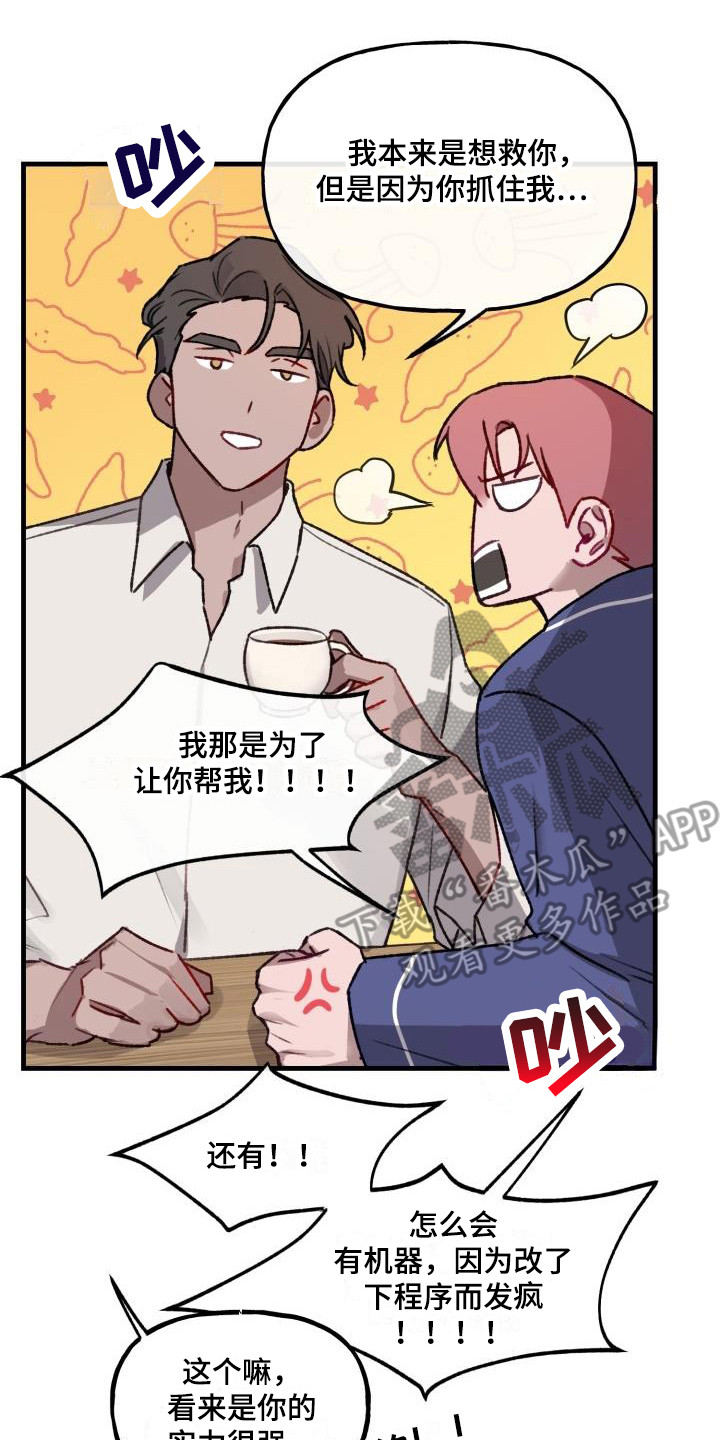 危险驾驶罪量刑标准漫画,第6章：清醒1图