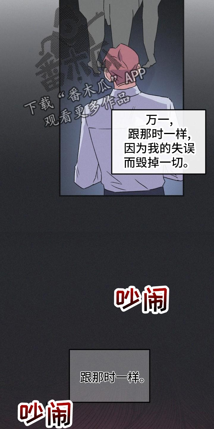 危险作业罪漫画,第18章：老板的鼓励2图