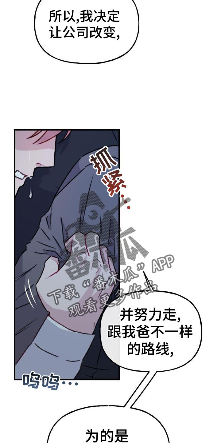 危险捕鱼纪录片漫画,第27章：安慰1图