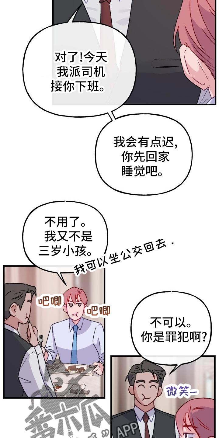 危险采蜂漫画,第18章：老板的鼓励1图