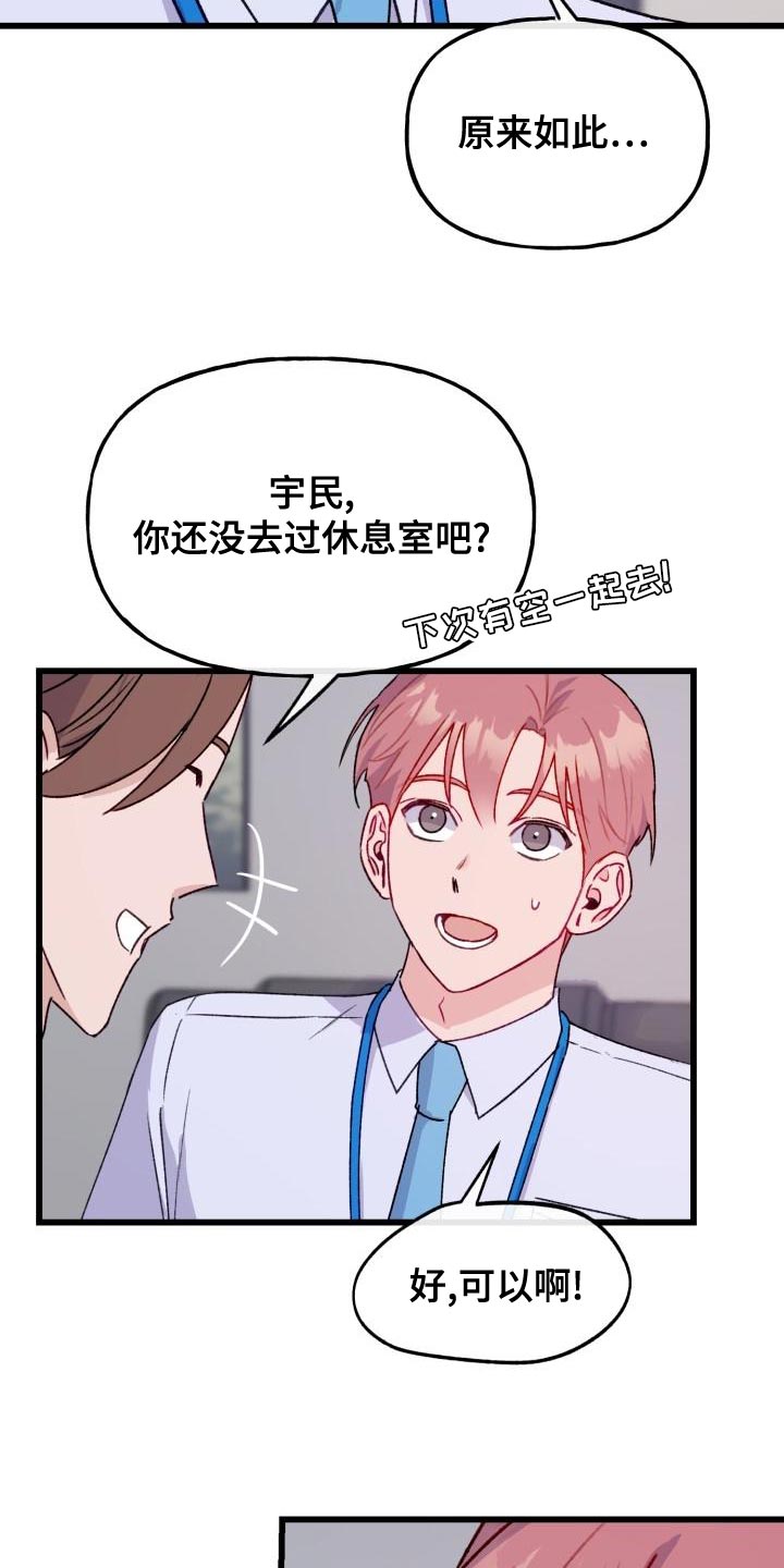 危险边缘漫画,第16章：害怕1图