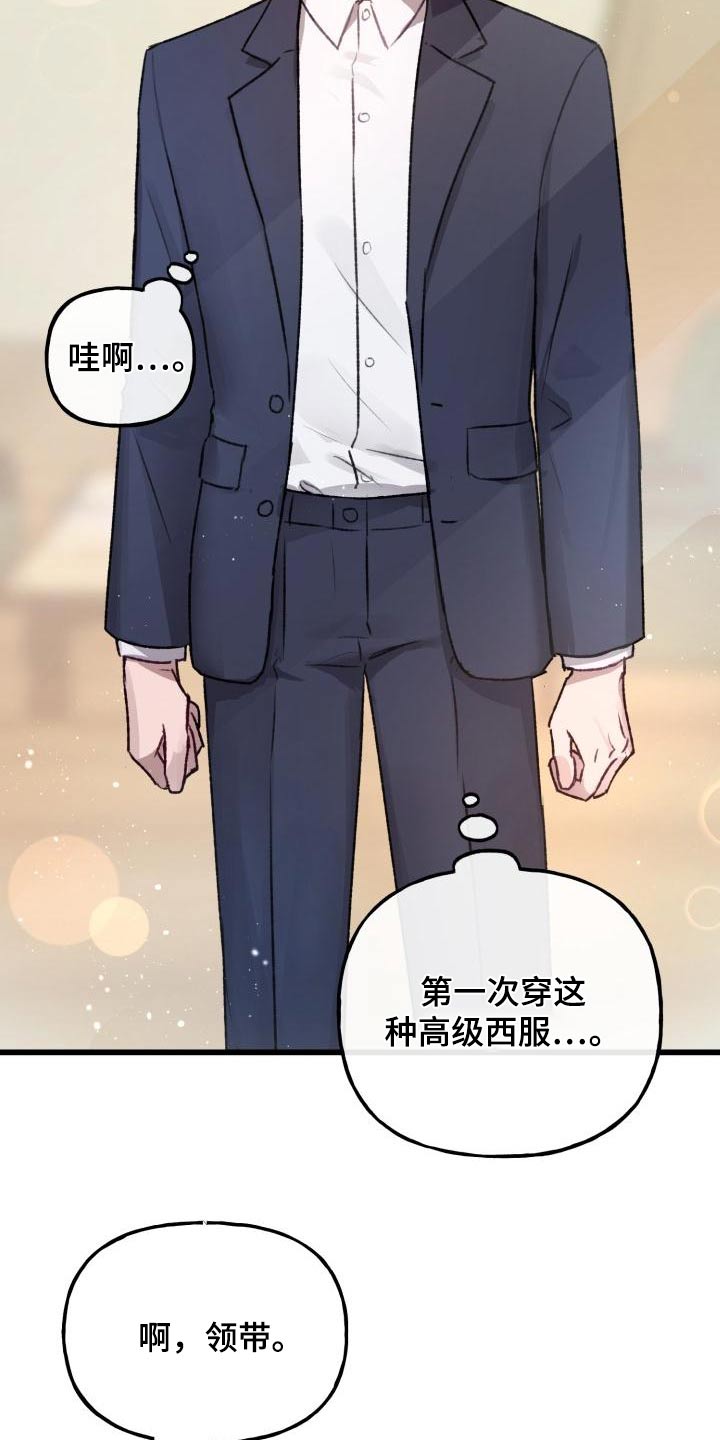 危险捕捉动漫解说漫画,第12章：西装1图