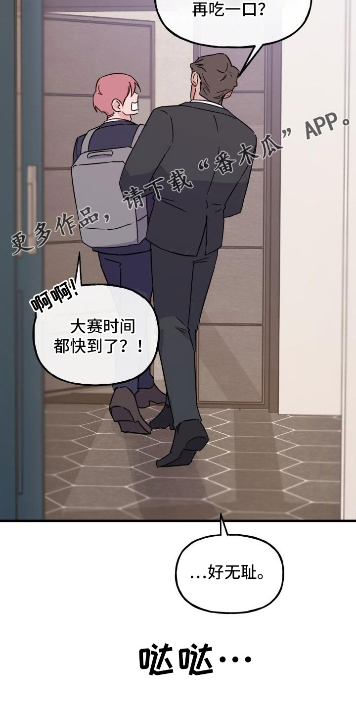 危险捕捉漫画在线观看漫画,第29章：好无耻【完结】1图