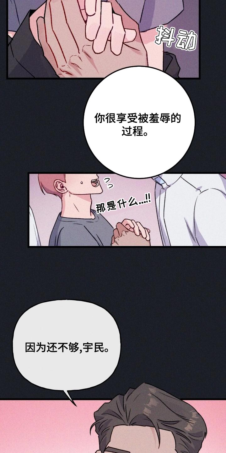 危险化学品安全管理条例漫画,第15章：做梦1图