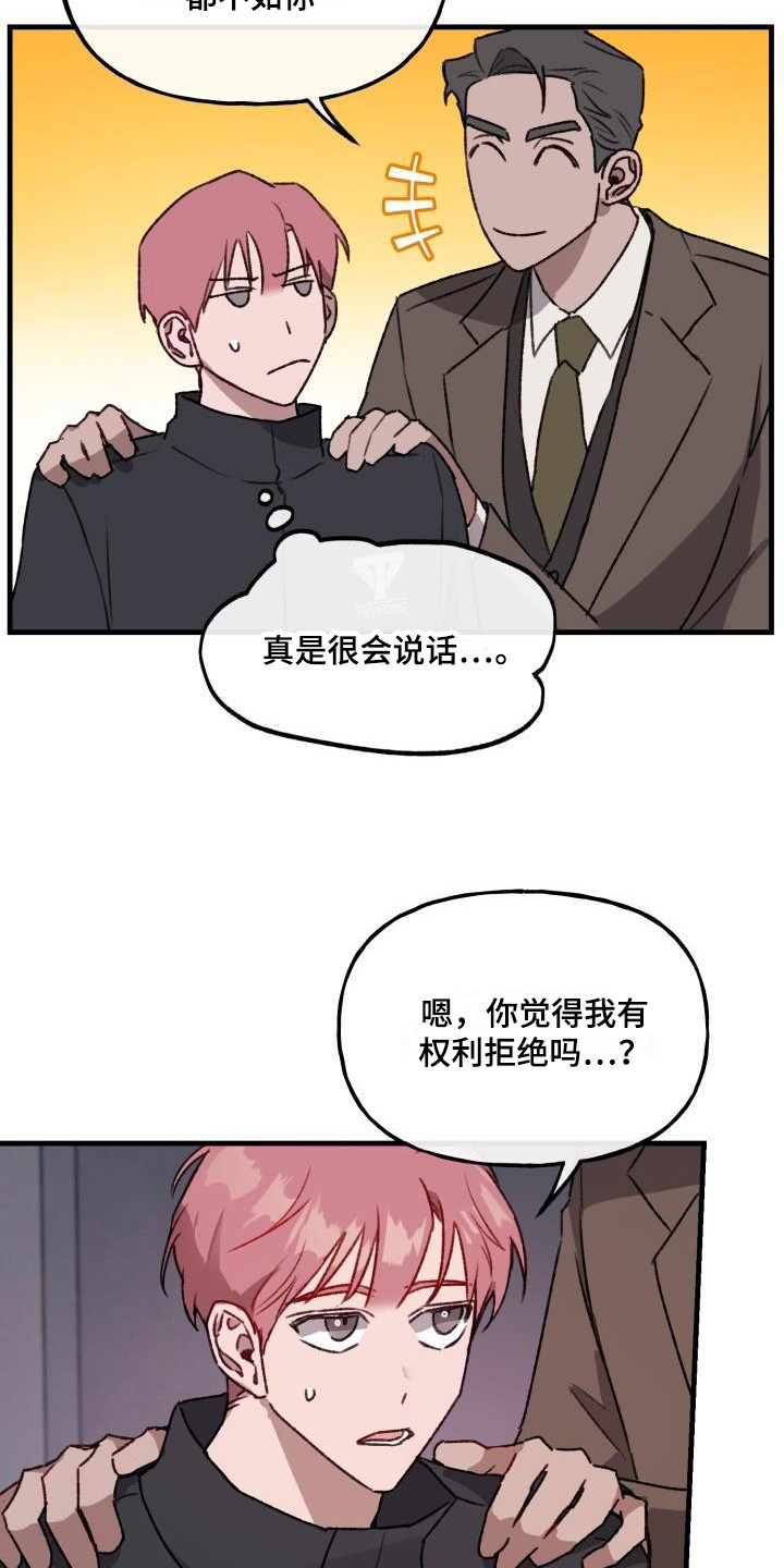 危险驾驶罪量刑标准漫画,第8章：程序测试1图