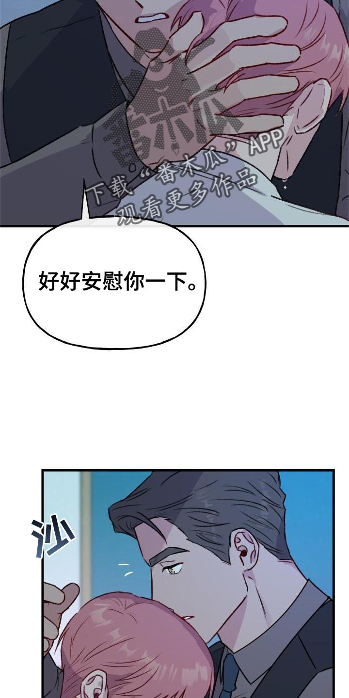 危险捕鱼纪录片漫画,第27章：安慰1图