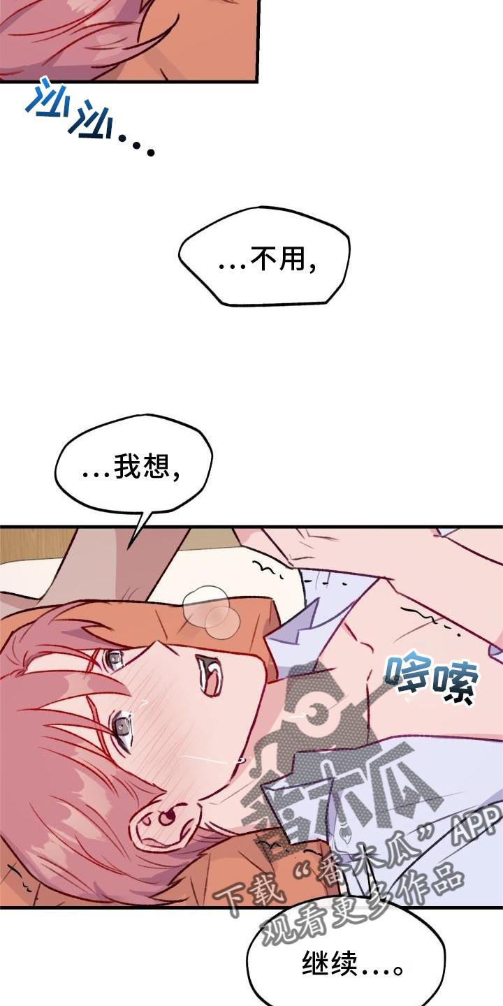 危险捕捉漫画,第22章：可爱1图