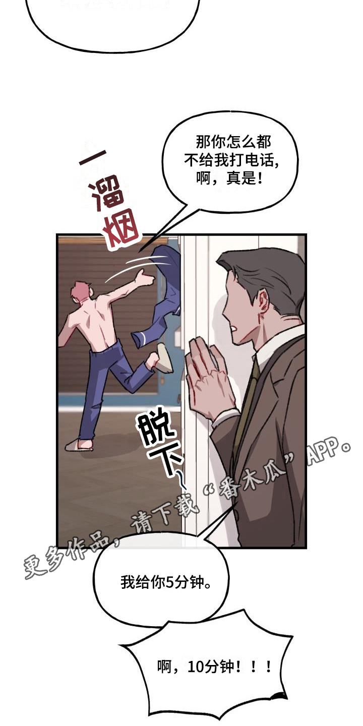 危险捕获漫画,第8章：程序测试1图