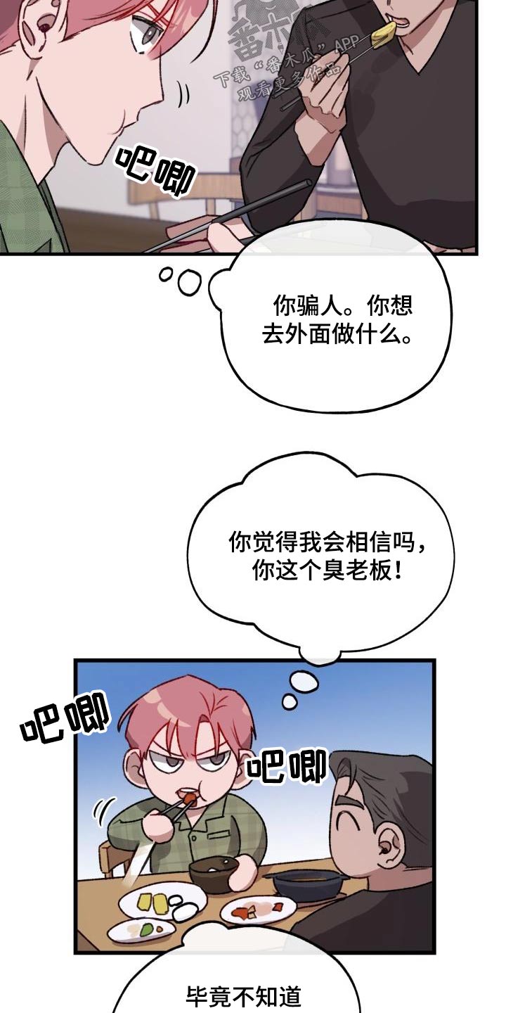 危险捕捉漫画,第12章：西装2图