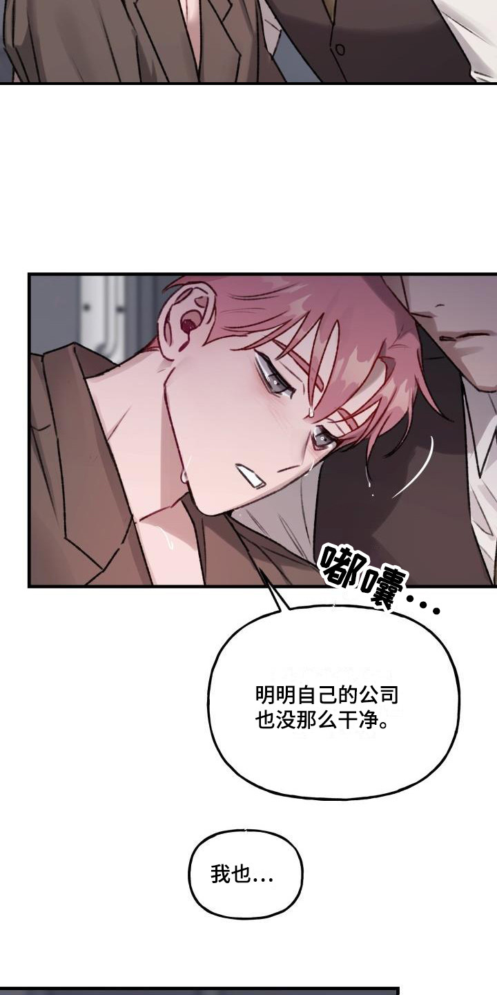 危险瞬间漫画,第10章：精疲力尽1图