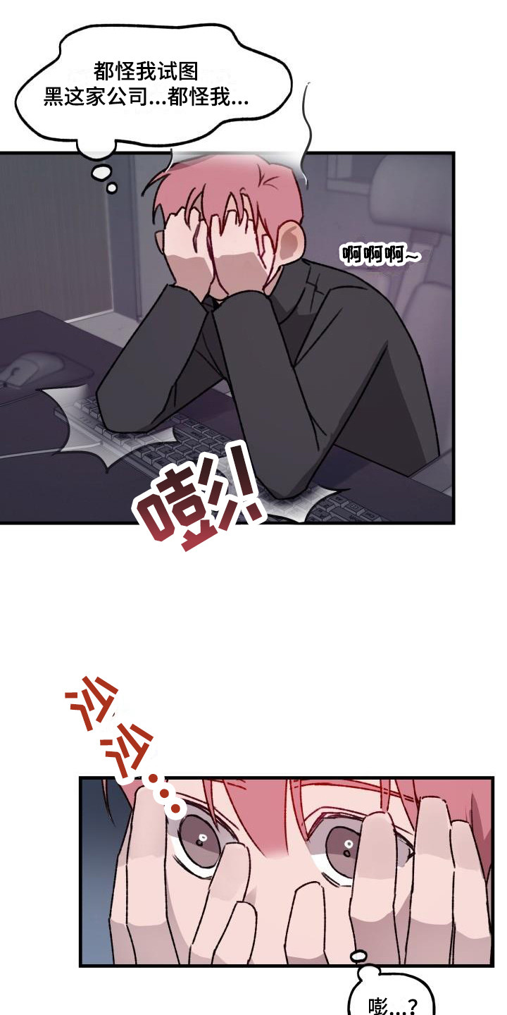 危险捕捉漫画,第9章：机器人2图