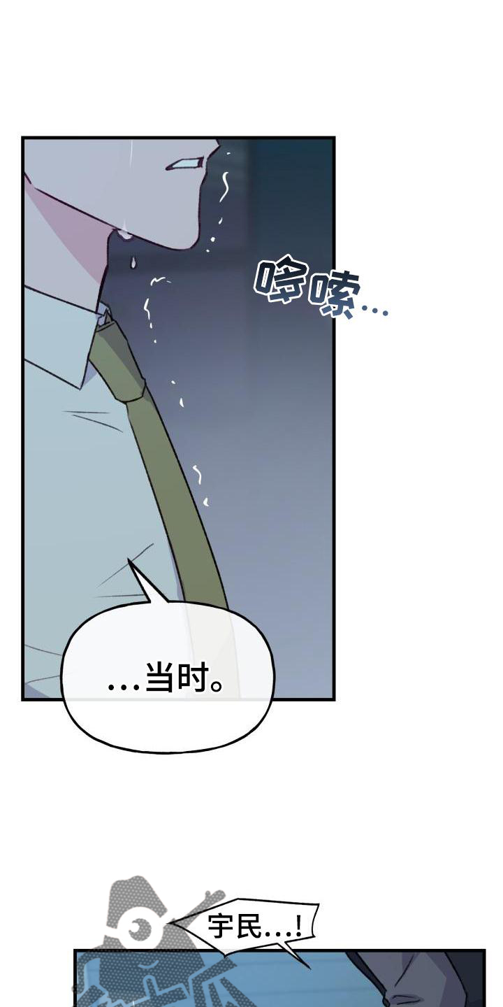 危险捕捉漫画解说漫画,第27章：安慰1图