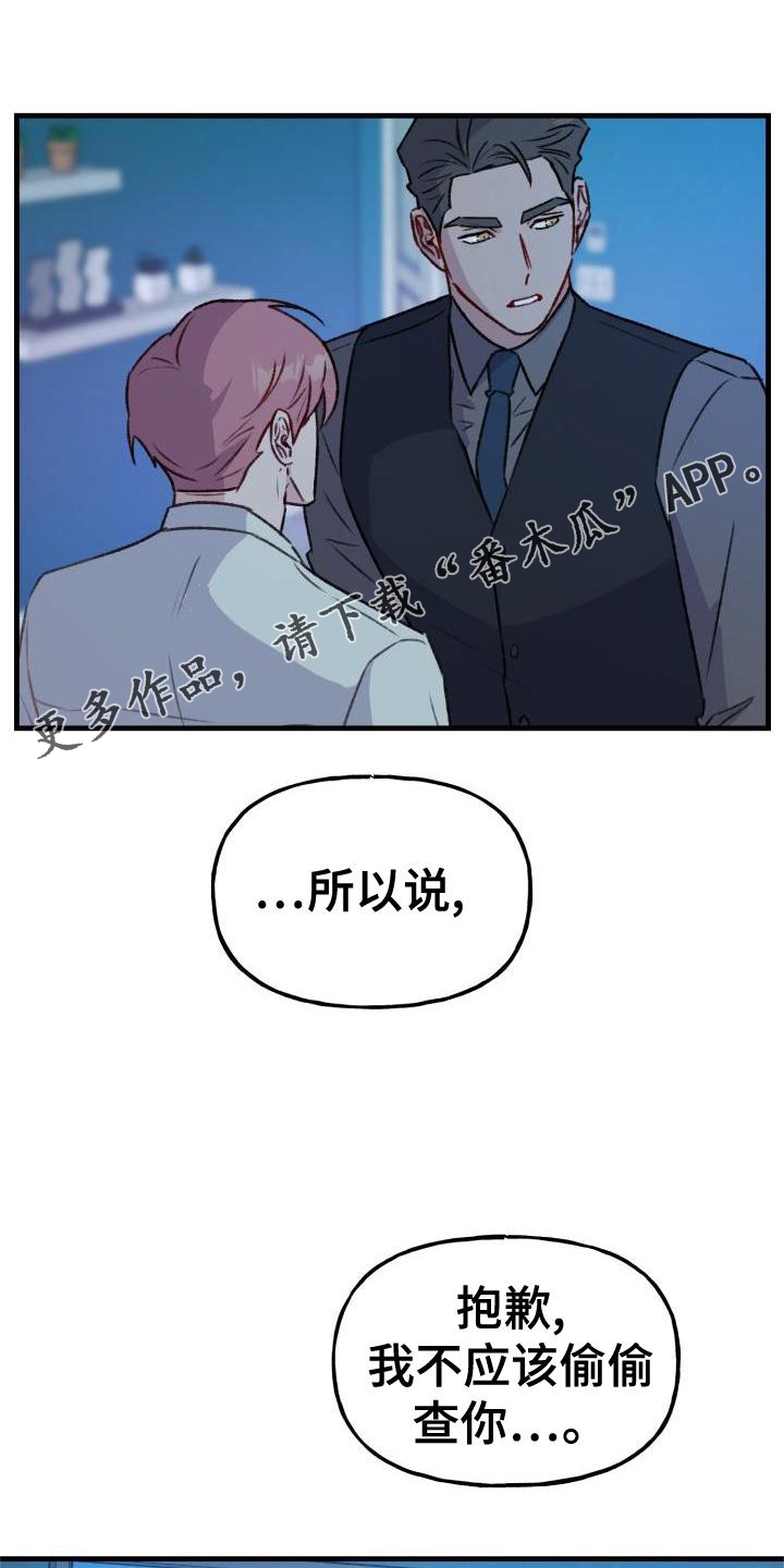 危险捕捉 漫画漫画,第26章：黑幕1图